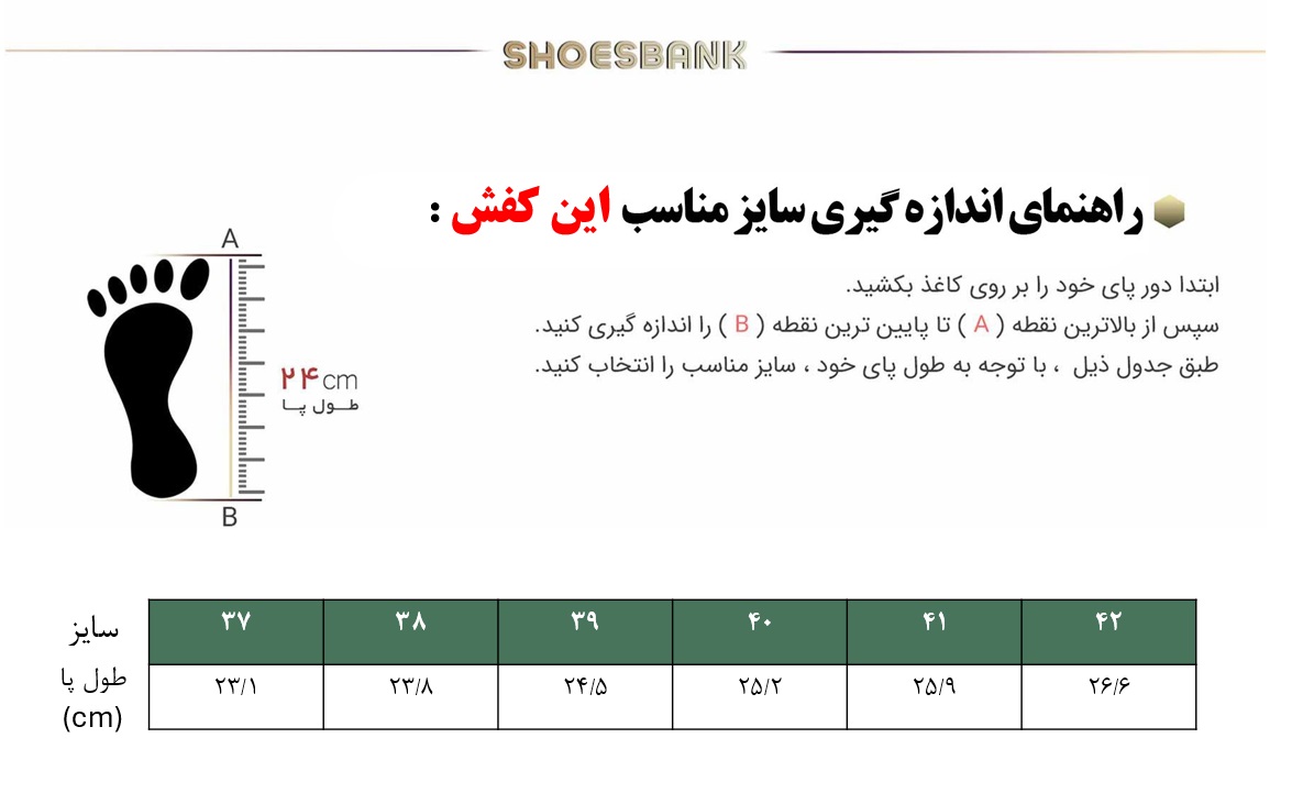 راهنمای سایز